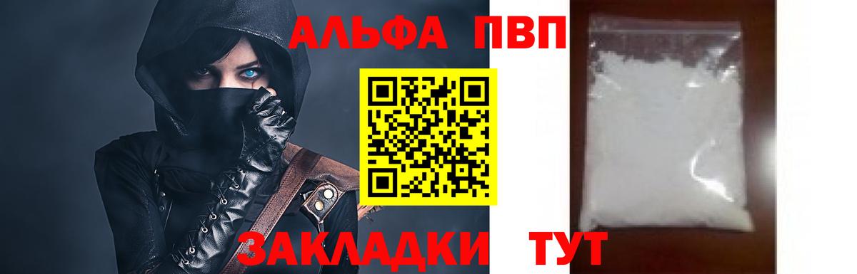 А ПВП кристаллы  A PVP  Альфа ПВП крисы CK  APVP Crystall  Новодвинск  Вход с VPN 
