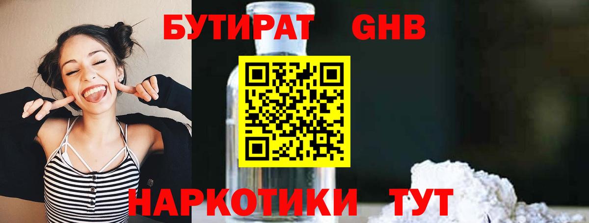 БУТИРАТ BDO 33% Новодвинск