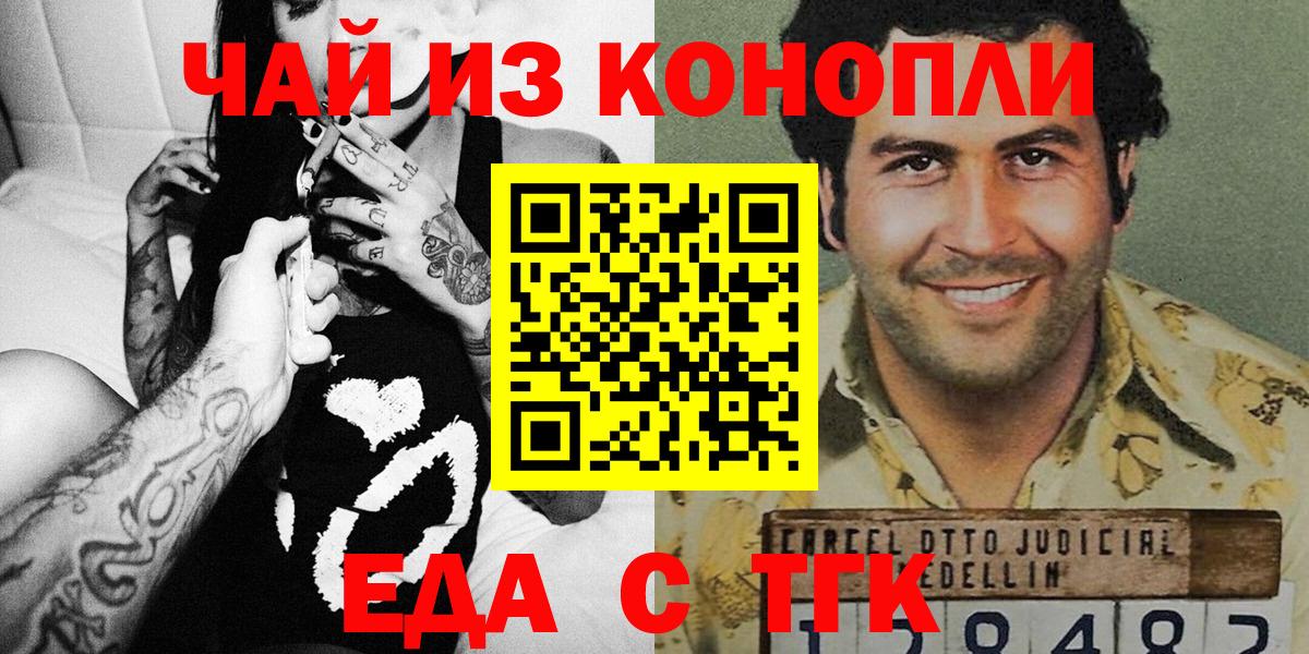 Новодвинск  Еда ТГК конопля  Вход с VPN 