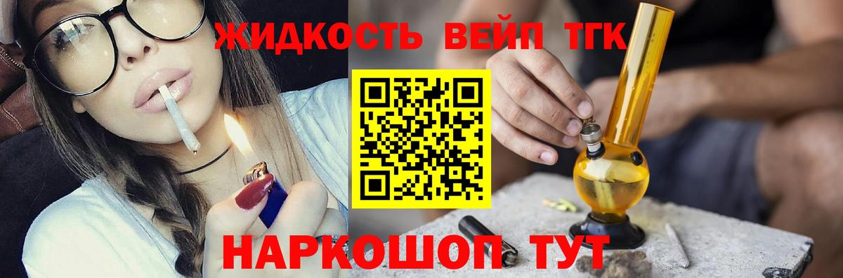 Новодвинск  ТГК концентрат  купить  цена  Вход с VPN 